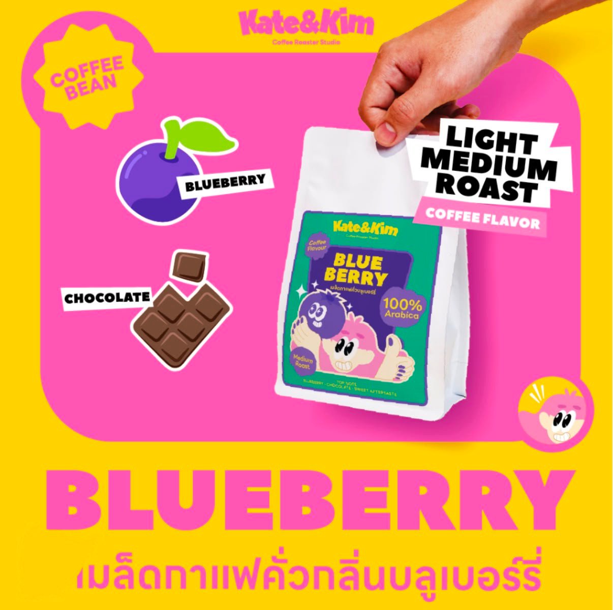 KATE & KIM - Blueberry 200g